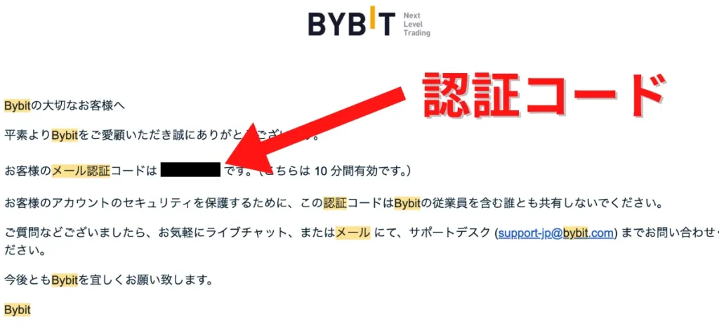 メール認証後、Bybitの口座開設が完了