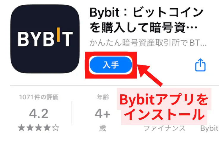 スマホでBybitアプリをインストール