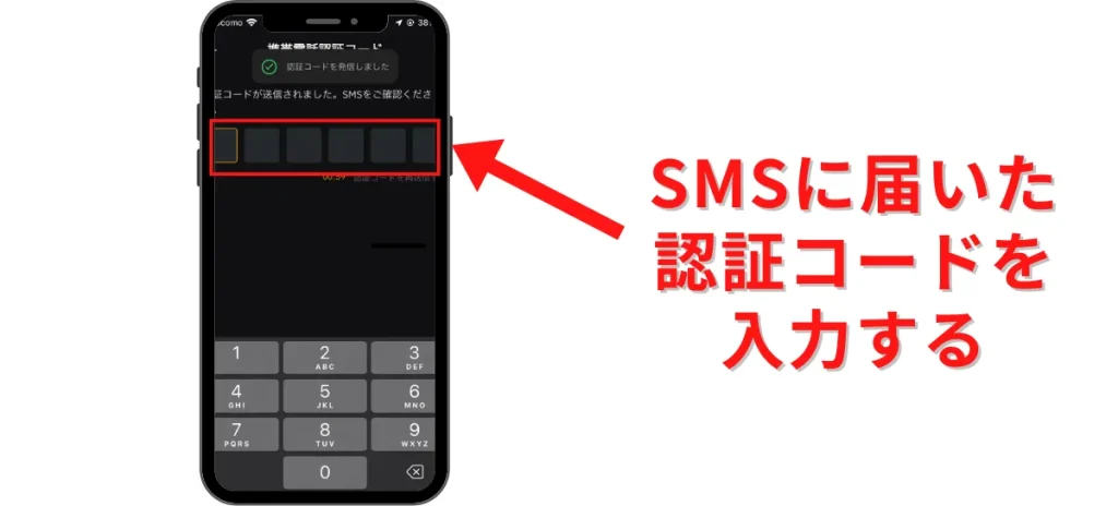 携帯電話SMS認証設定5
