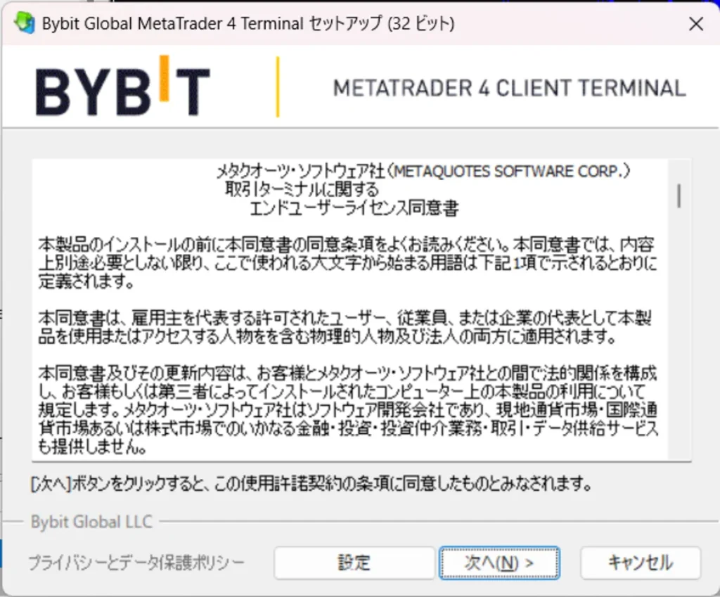 Bybit(バイビット)のMT4の始め方・手順5