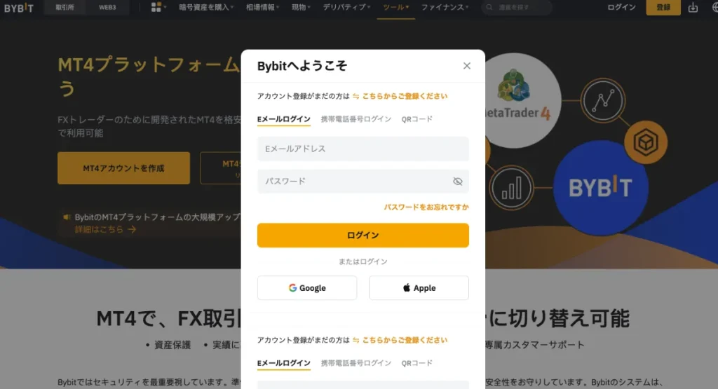 Bybit(バイビット)のMT4の始め方・手順2