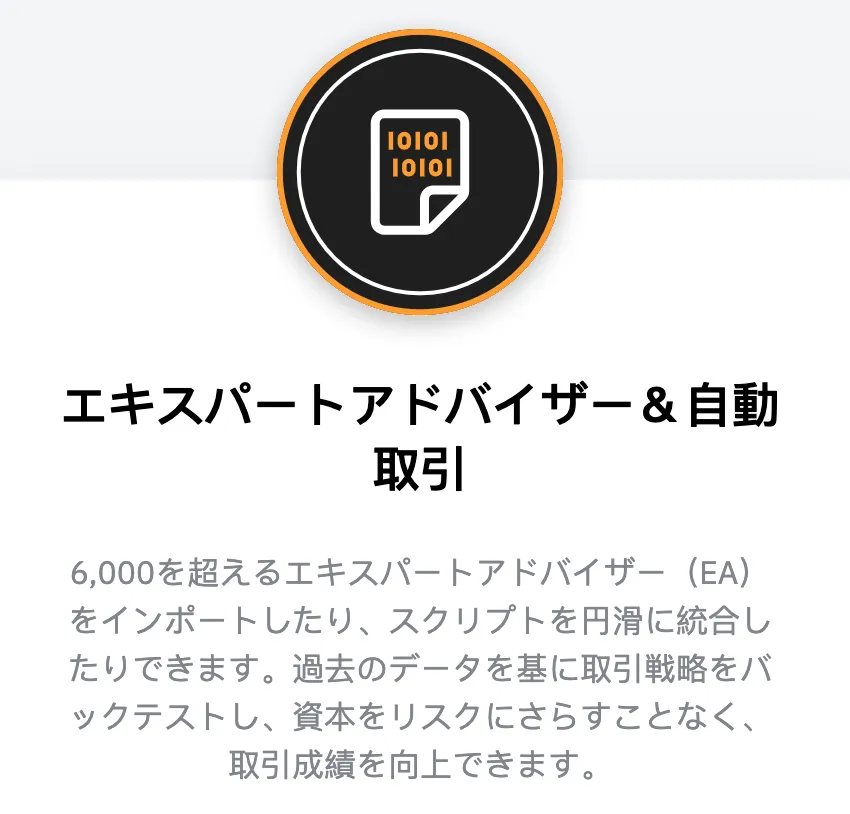 BybitのMT4は自動売買(EA)もできる