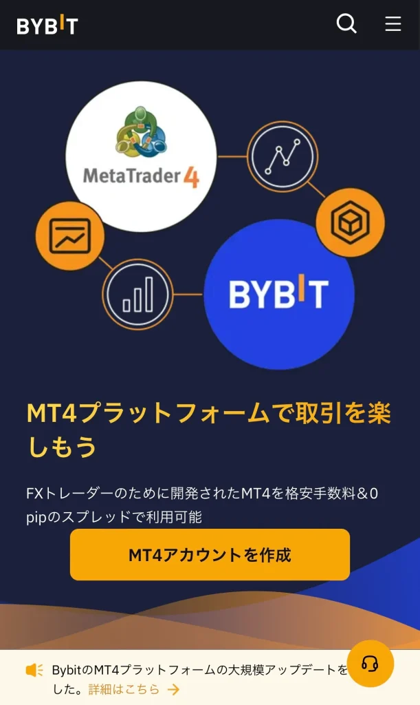 BybitのMT4をスマホアプリで始める方法1