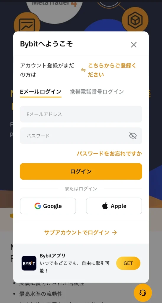 BybitのMT4をスマホアプリで始める方法2