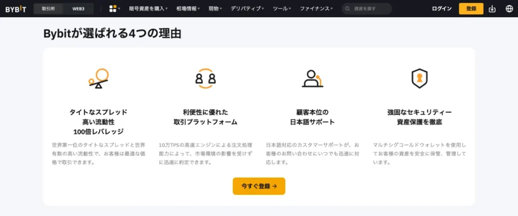 ビットコインはどこで買うべきか？悩んだら大手の仮想通貨取引所のBybitがおすすめ