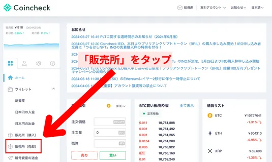 出金した仮想通貨を日本円に現金化する方法1