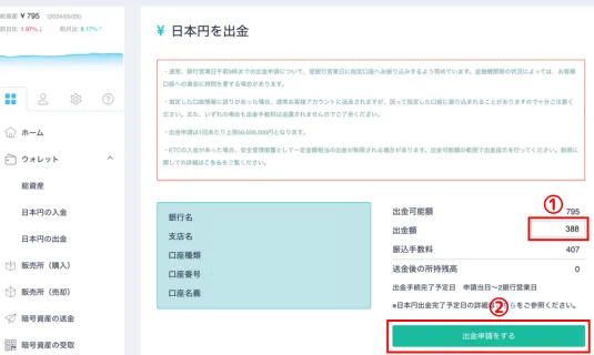 出金した仮想通貨を日本円に現金化する方法4