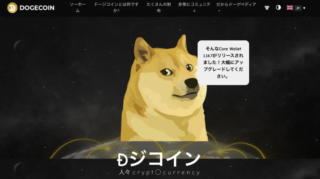 Doge(ドージコイン)は億り人を狙える草コイン