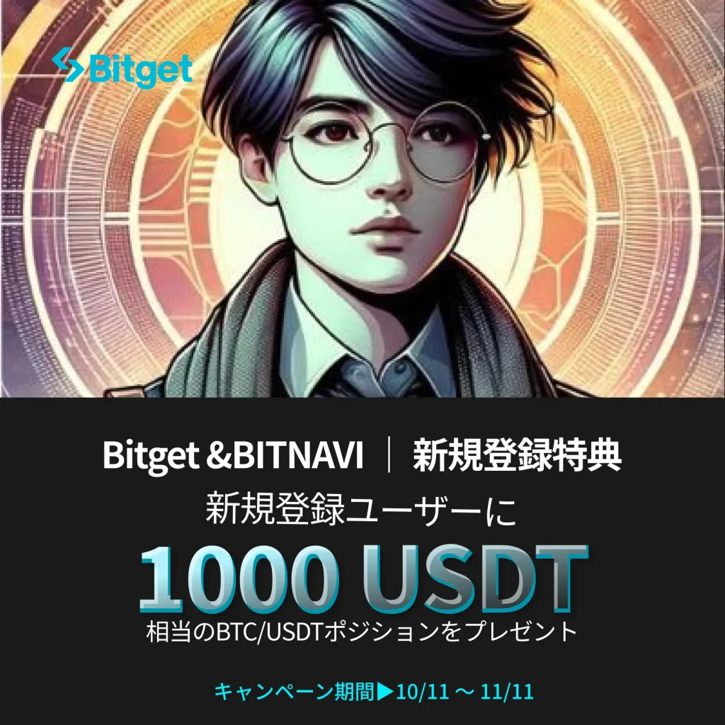 BitgetとBITNAVIのコラボキャンペーンを実施中