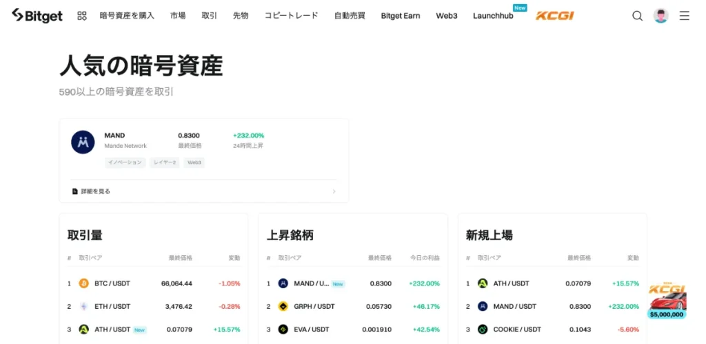 柴犬コインが買えるおすすめの仮想通貨取引所はBitget