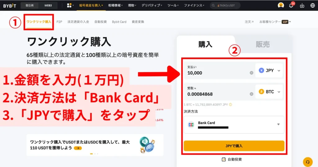 仮想通貨のビットコインの購入手続き