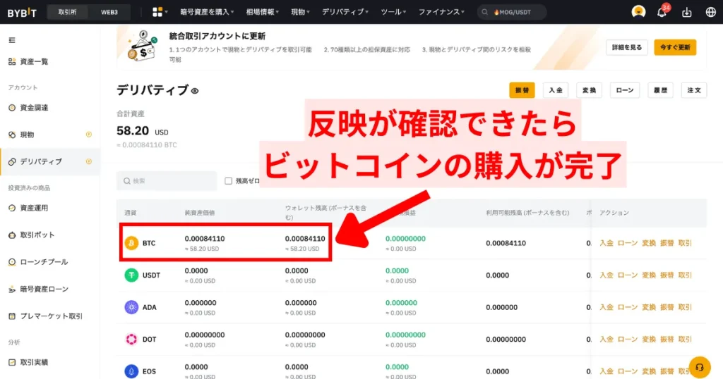 1万円分のビットコインの反映を確認