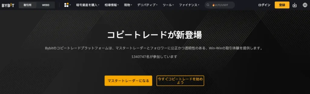 Bybitのコピートレードの仕組みとは？