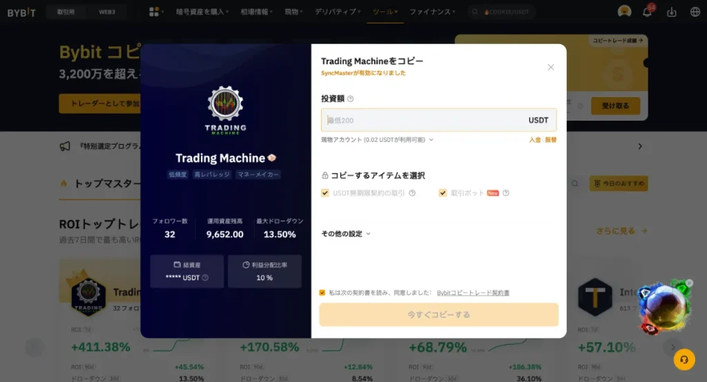 Bybit(バイビット)のコピートレードに利用する資金や損切りを設定する