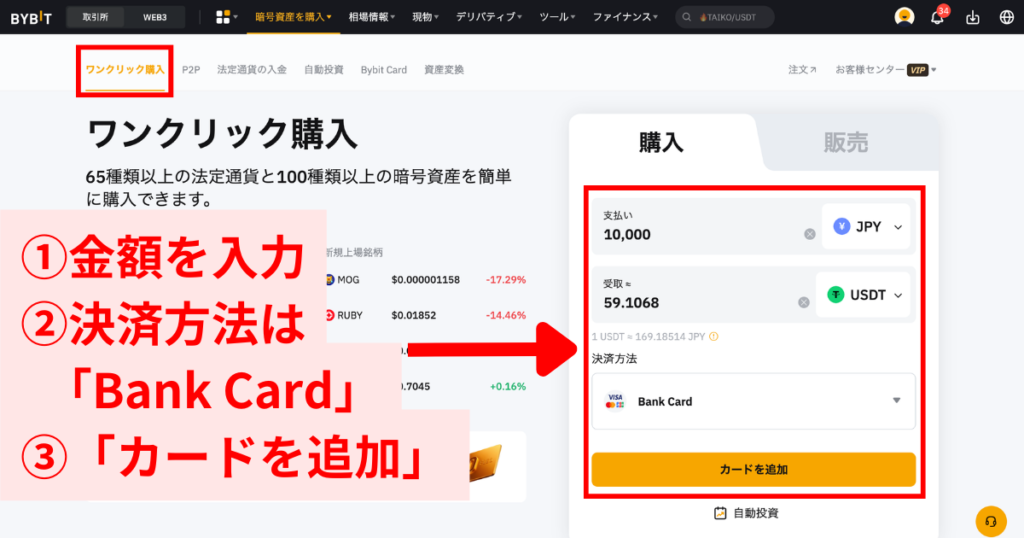 海外取引所の仮想通貨をクレジットカードで購入する方法3