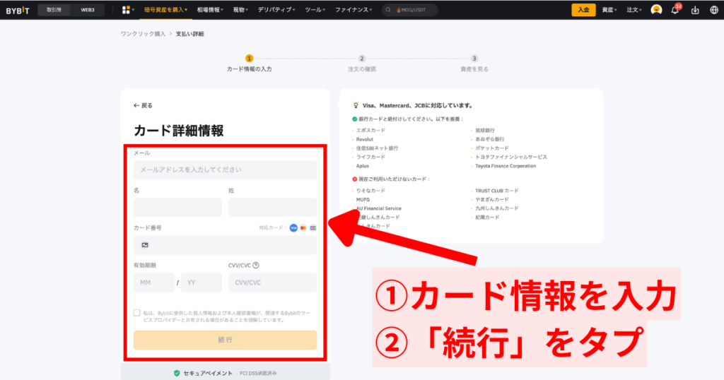 海外取引所の仮想通貨をクレジットカードで購入する方法4
