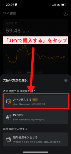 海外取引所の仮想通貨をスマホアプリのクレジットカードで購入する方法2