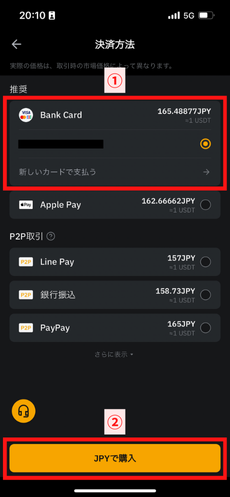 海外取引所の仮想通貨をスマホアプリのクレジットカードで購入する方法4