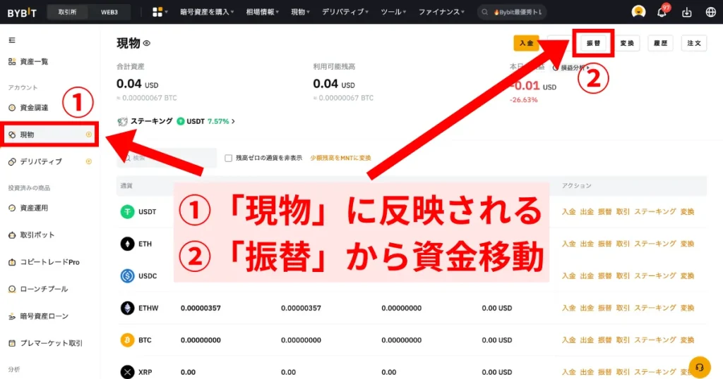 Bybitのデリバティブ取引のやり方・使い方3