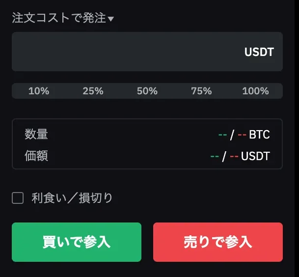 Bybitのデリバティブ取引のやり方・使い方7