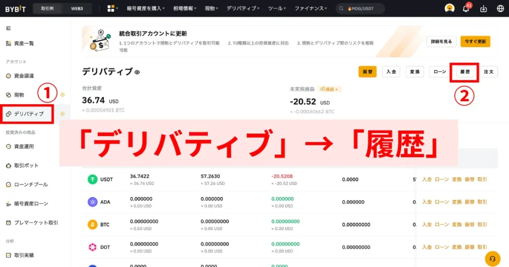 Bybitのデリバティブの取引履歴の見方・確認方法