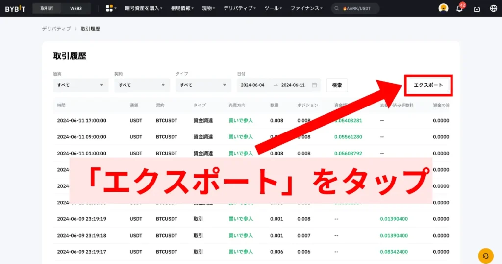 Bybitで税金が発生した際の確定申告のやり方