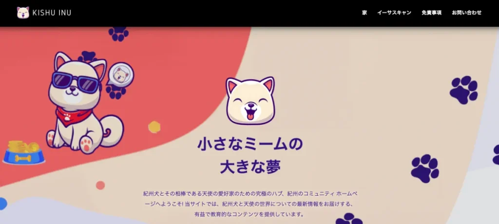 1円以下で買えるおすすめの草コインはKishu Inu