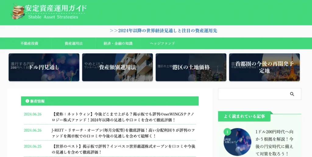 安定資産運用ガイドはBITNAVIがおすすめするサイト