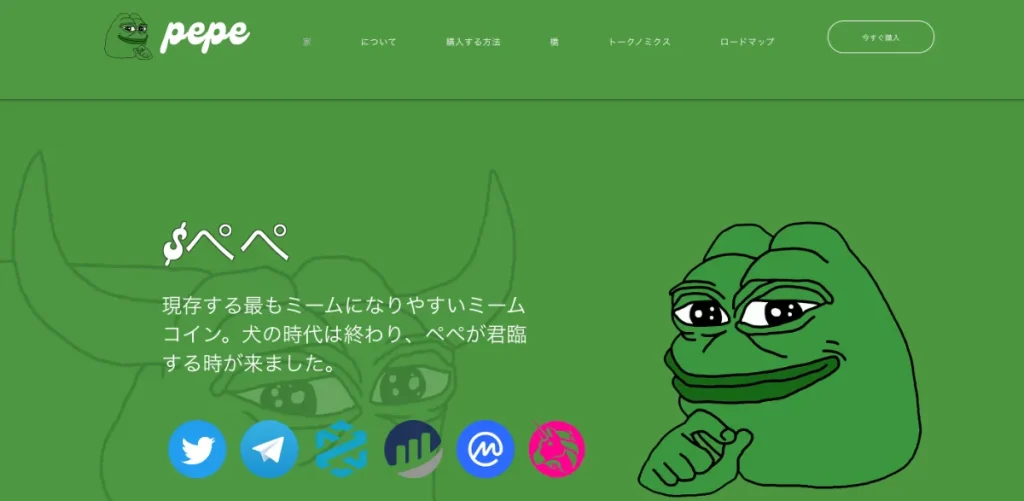 仮想通貨で1000倍になった銘柄の倍率ランキング3位はPEPE(ペペ）で最大約10万倍