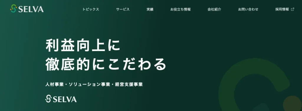 株式会社セルバはBITNAVIがおすすめするサービス