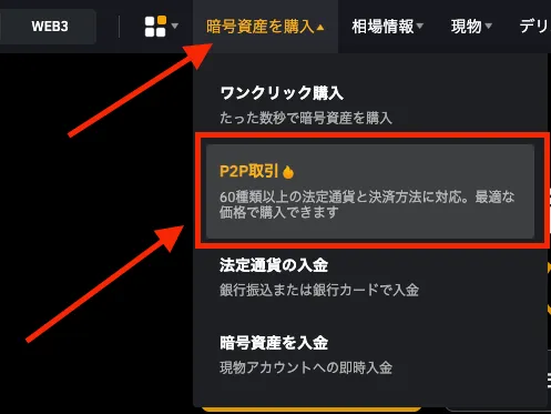 「暗号資産を購入」から「P2P取引」をクリックする