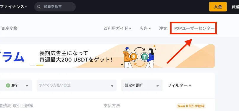 「P2Pユーザーセンター」をクリックする
