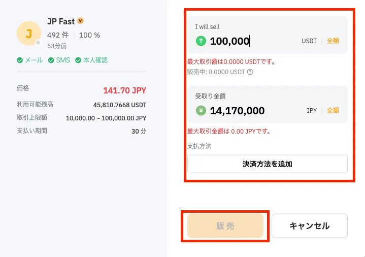 金額を入力したら「販売」をタップ