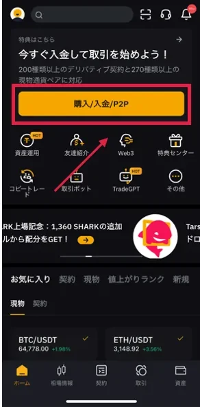 アプリにログインして「暗号資産の購入」をクリック