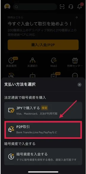 「P2P取引」を選択