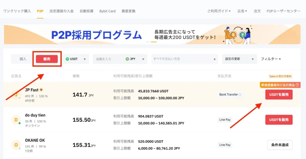 「P2P取引」の画面を表示させたら上部にある「販売」を選択