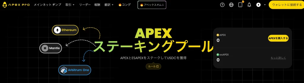 ApeX Protocolのステーキングプランについて