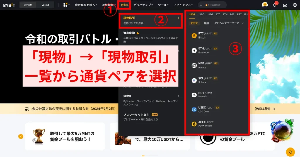 Bybitの使い方⑤：現物取引のやり方1