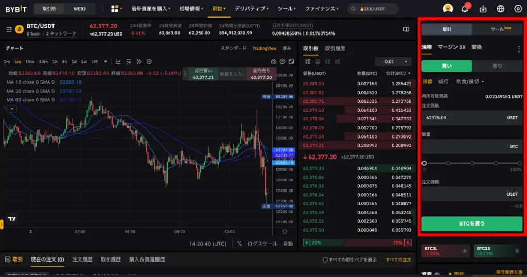 Bybitの使い方⑤：現物取引のやり方2