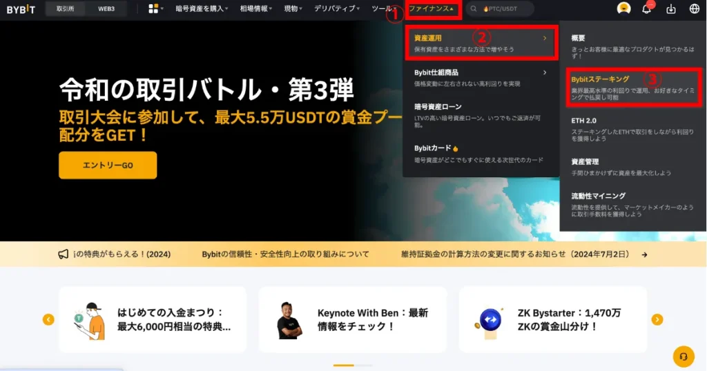 「資産運用」から「Bybitステーキング」をタップする