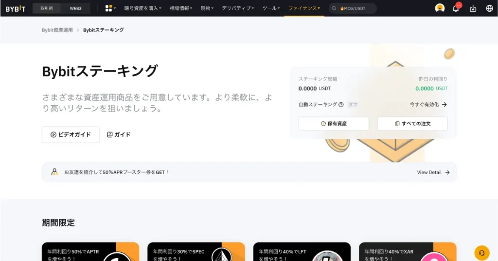 Bybit(バイビット)のステーキングとは