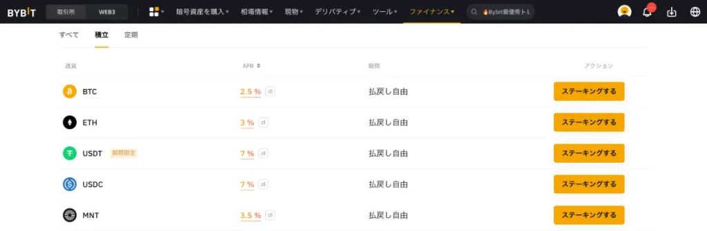 Bybit(バイビット)の積立ステーキング