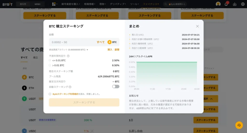 実際にBybit(バイビット)でステーキングする