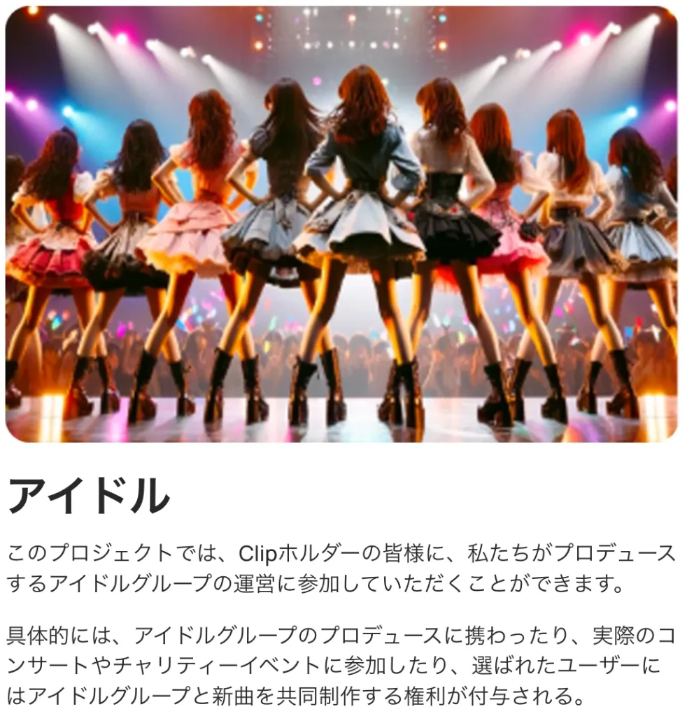 Clipはアイドル活動とのコラボレーションで環境問題への関心を喚起