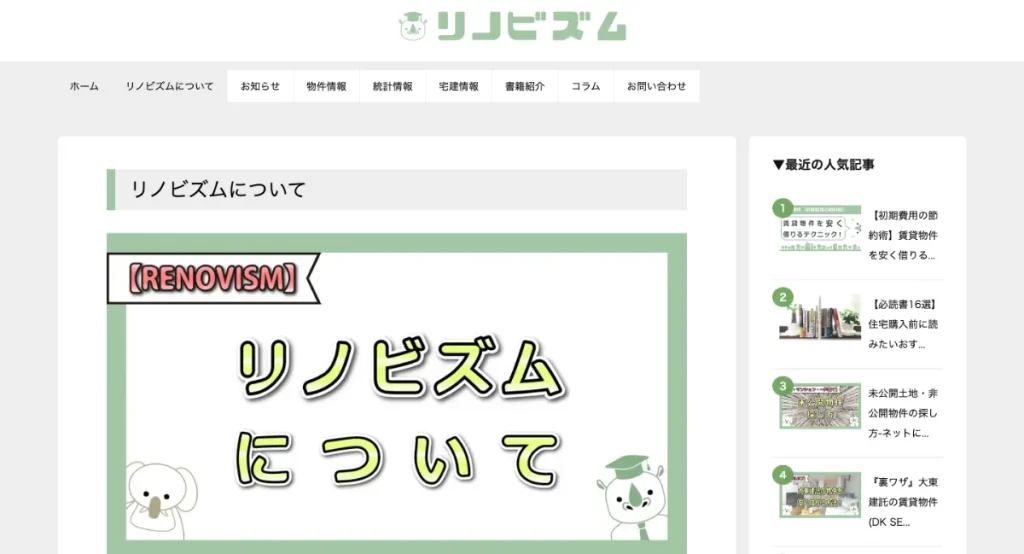 リノビズムはBITNAVIがおすすめするサイト