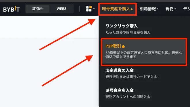 「暗号資産を購入」から「P2P取引」をクリックする