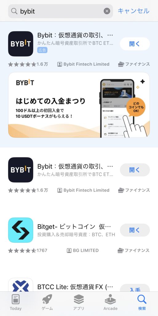 Bybitのスマホアプリからのログイン方法・手順2