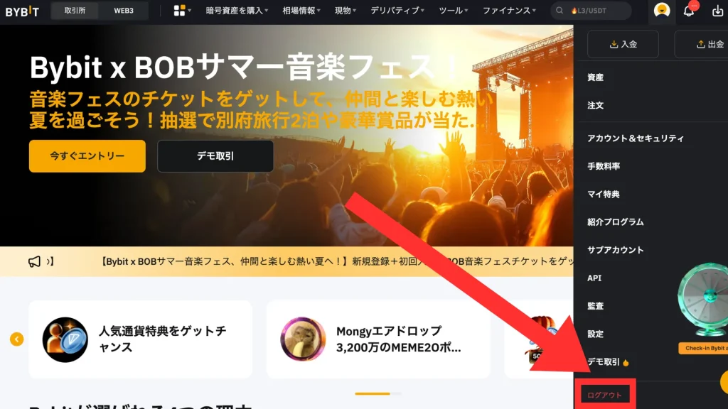 Bybit(バイビット)からPC(パソコン)でログアウトする方法