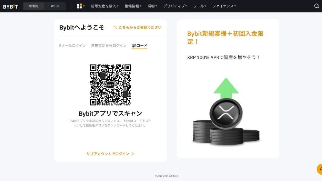 BybitのQRコードからのログイン方法・手順3