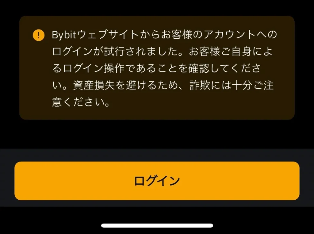 BybitのQRコードからのログイン方法・手順6